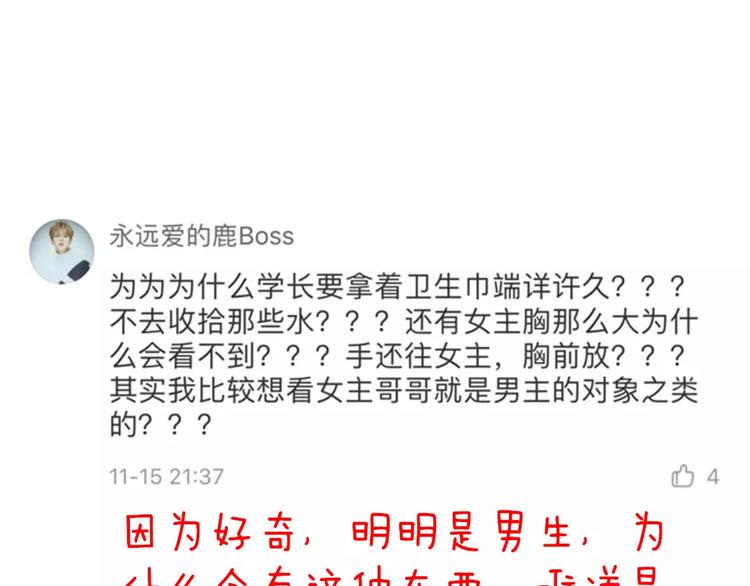 第3话  想好怎么赔偿了吗？91