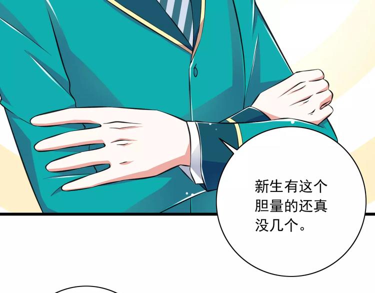 第10话  进学生会的交换条件81