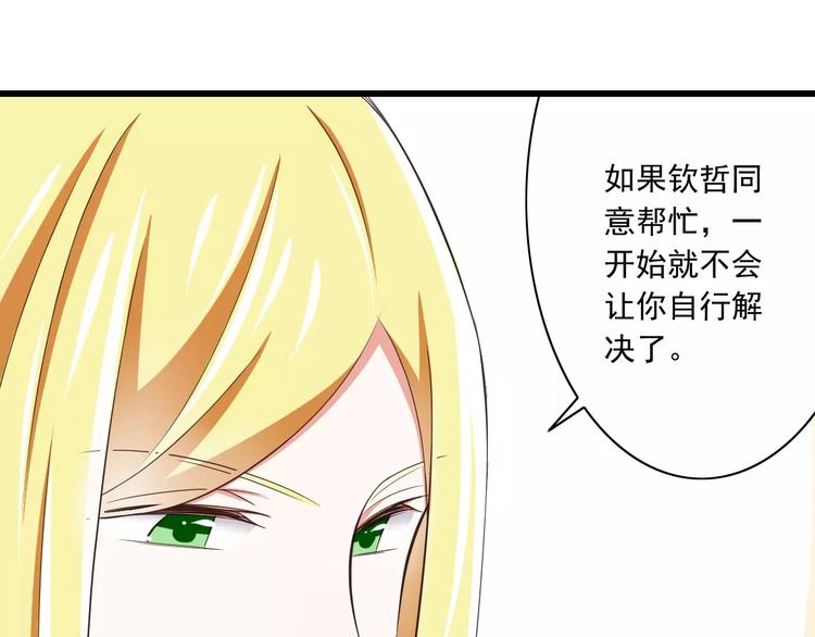 第13话  成为CP吧！79