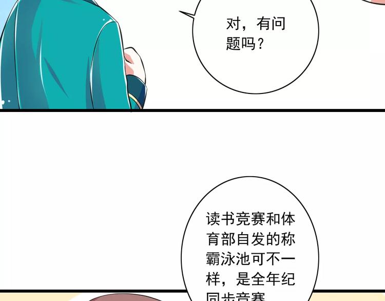 第10话  进学生会的交换条件79