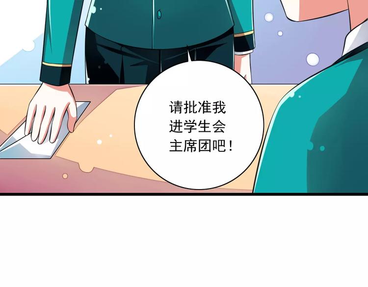 第9话  会长，我想进学生会！58