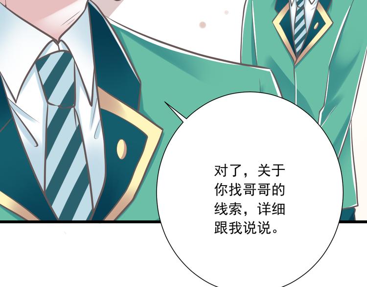 第37话  兄妹？！76