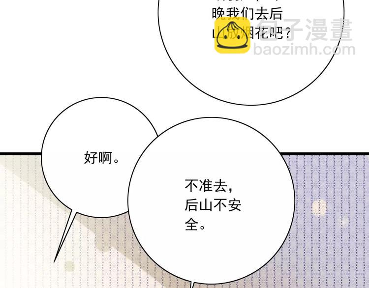 第23话  深夜后山的危机16