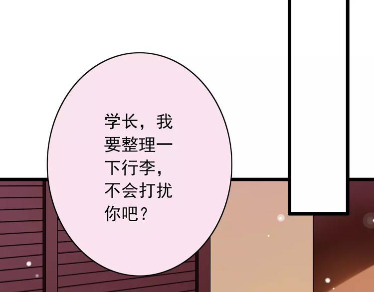 第2话  没想到你是这样的学长21