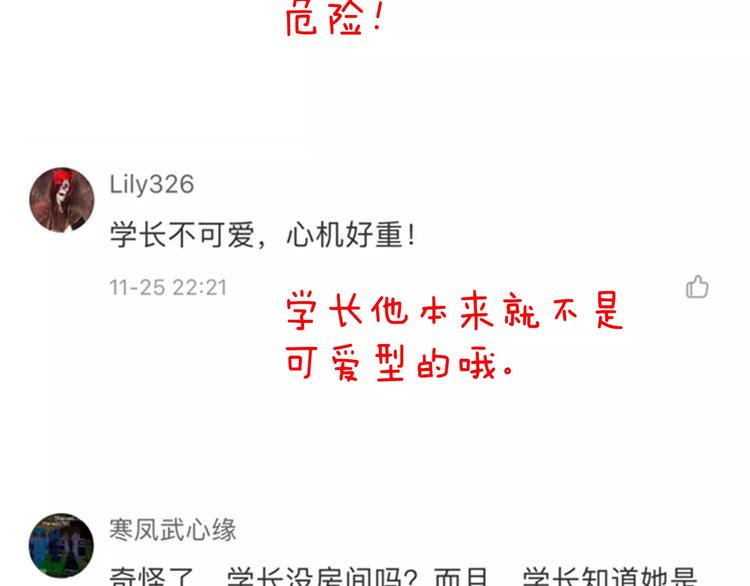 第4话  学长，你好狠的心88