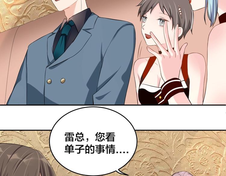 第4话 总裁狂吃醋81