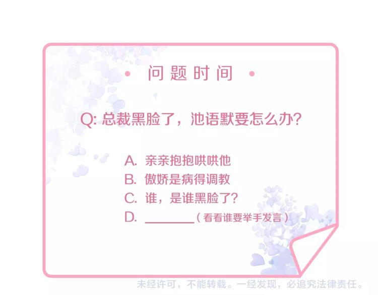 第4话 总裁狂吃醋97