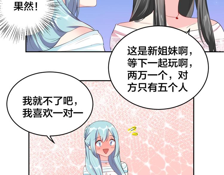 第7话  被搭讪？70