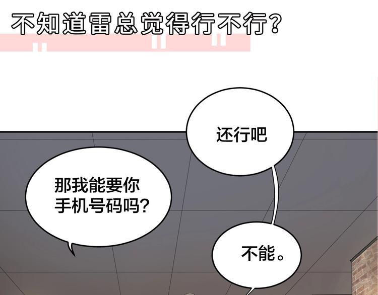 第5话 主动求约会82