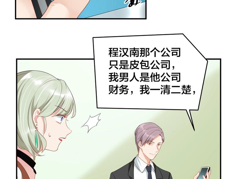 第20话 背着我勾搭别的男人？11