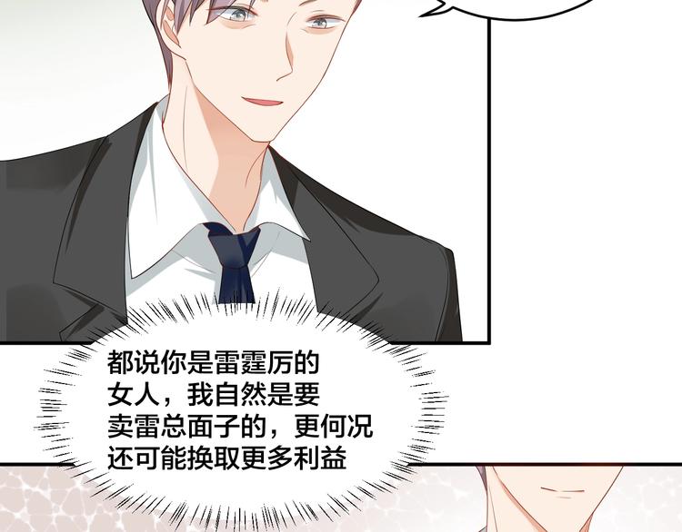 第20话 背着我勾搭别的男人？36