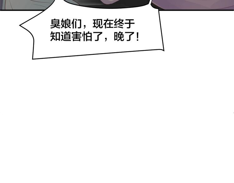 第29话 现在知道害怕了？84