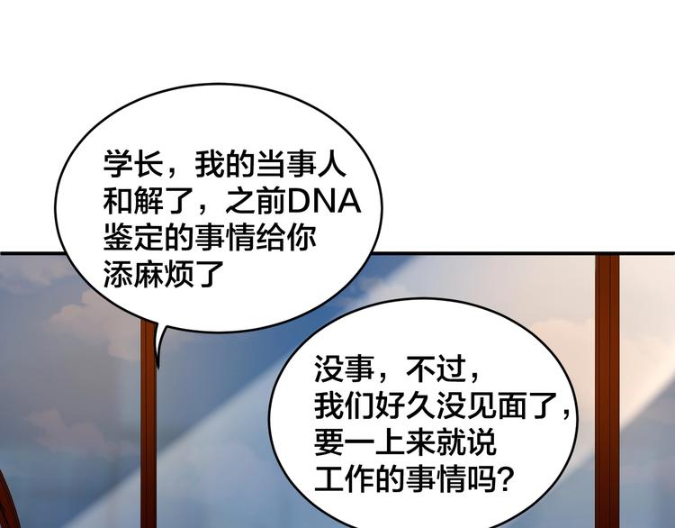 第20话 背着我勾搭别的男人？43