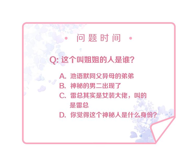 第27话 我在吻你，别分心61