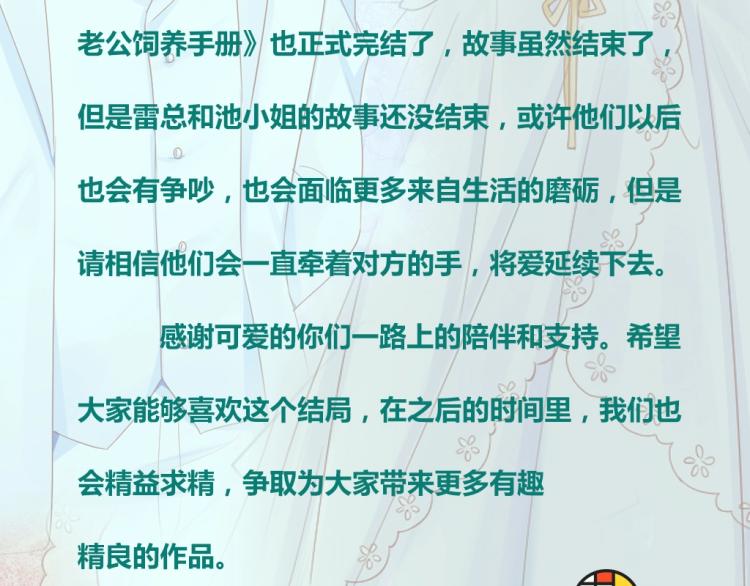 完结篇 完美的婚礼68