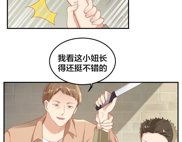 第29话 现在知道害怕了？79