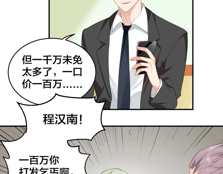 第20话 背着我勾搭别的男人？16