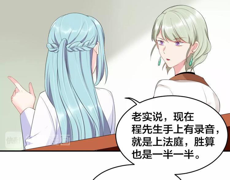 第20话 背着我勾搭别的男人？29