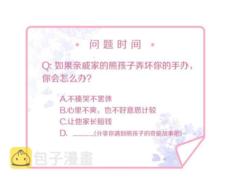 第19话 私生子？！67