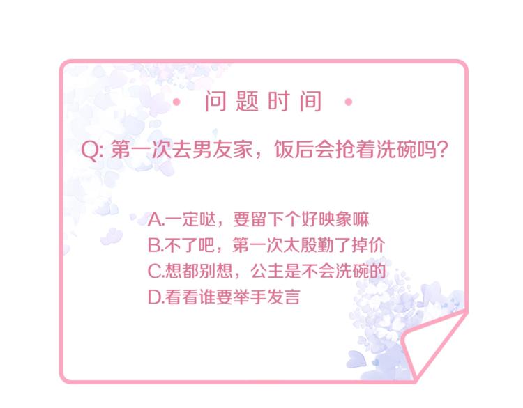 第14话 你会不喜欢我？65