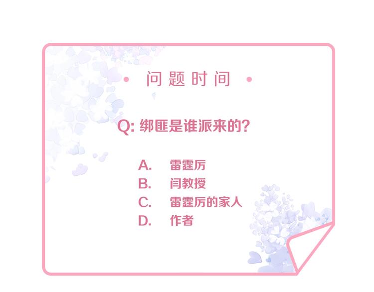 第29话 现在知道害怕了？86