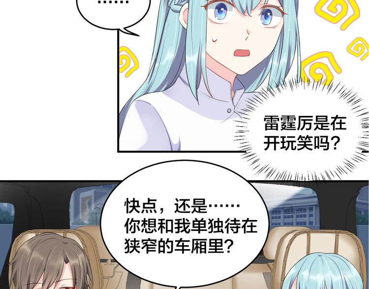 第20话 背着我勾搭别的男人？61