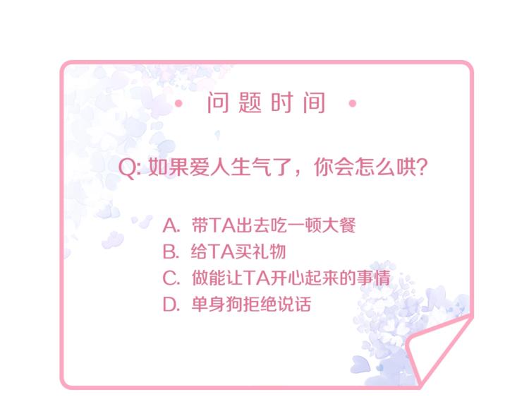 第5话 主动求约会85