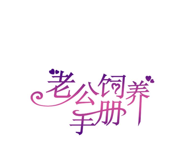 第4话 总裁狂吃醋0