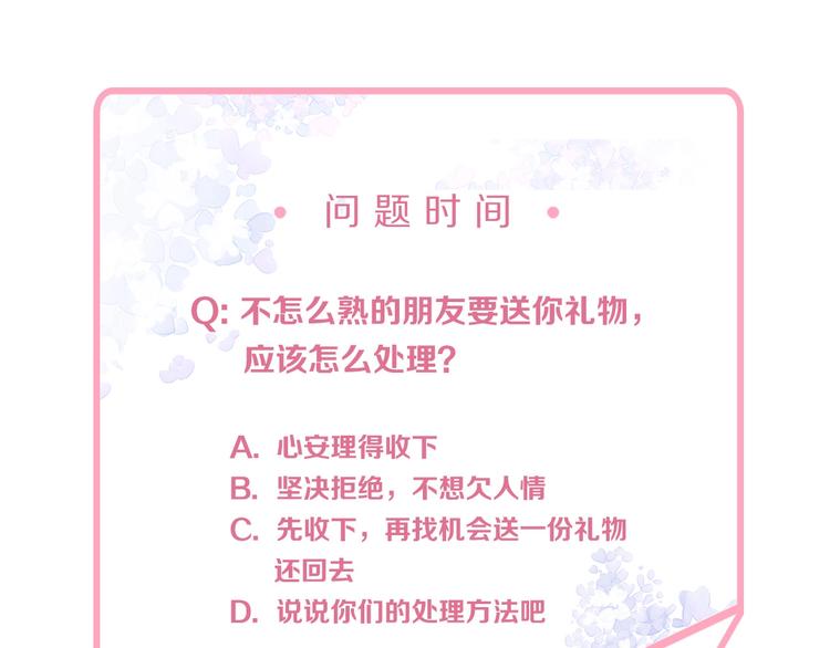 第22话 你希望我喜欢吗？65