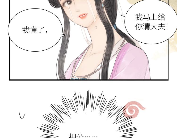 第33话 相公果真娇弱24