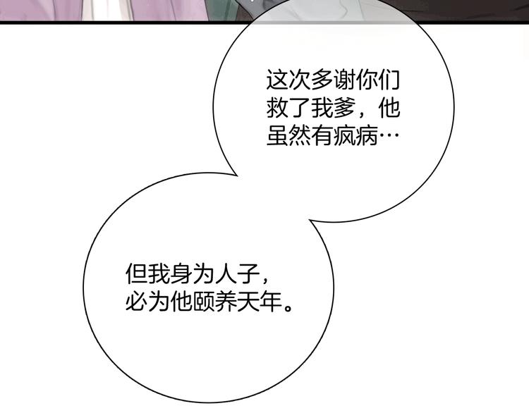 第43话 锦盒中的秘密40