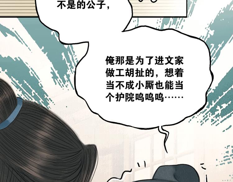 第24话 一起抓王八（上）80