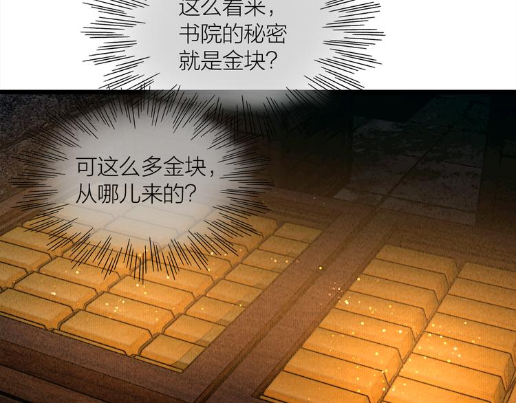 第35话 书院未解之谜72