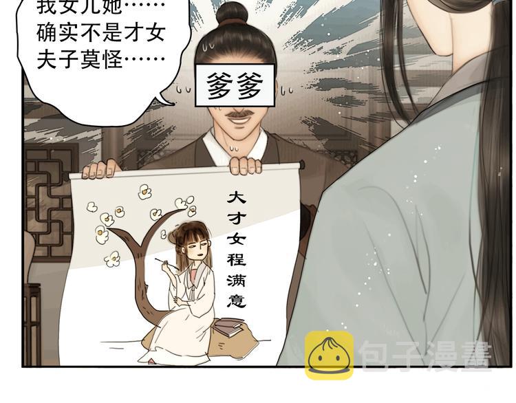 序章 冒牌才女22