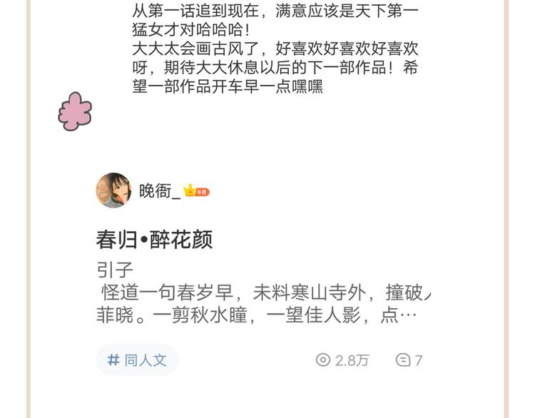 番外 我的良人83