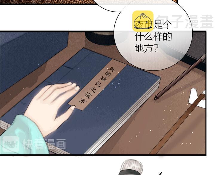 第27话 捡到个美相公19