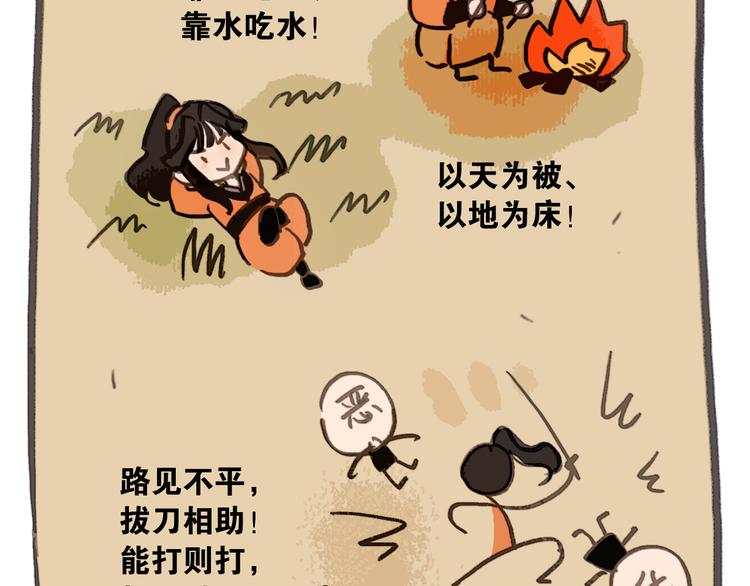 第39话 我的江湖崩了15