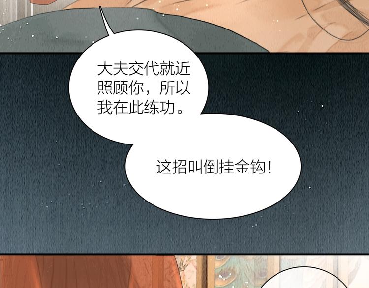 第9话 相公弱柳扶风28