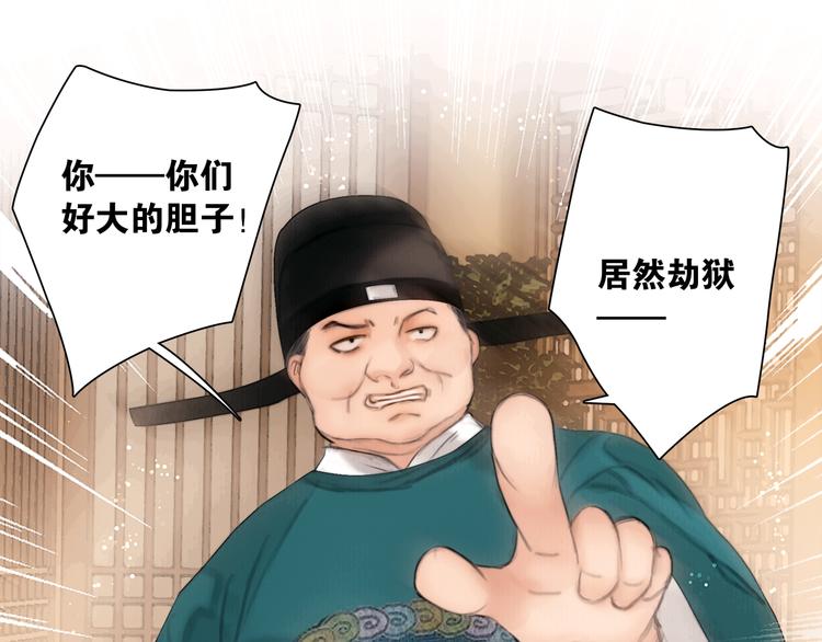 第41话 约好的劫狱82