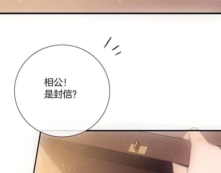 第43话 锦盒中的秘密68