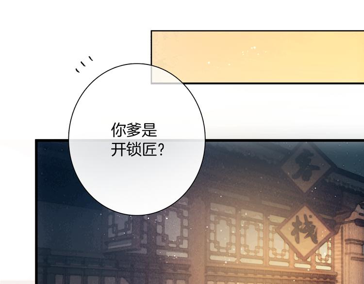 第43话 锦盒中的秘密37