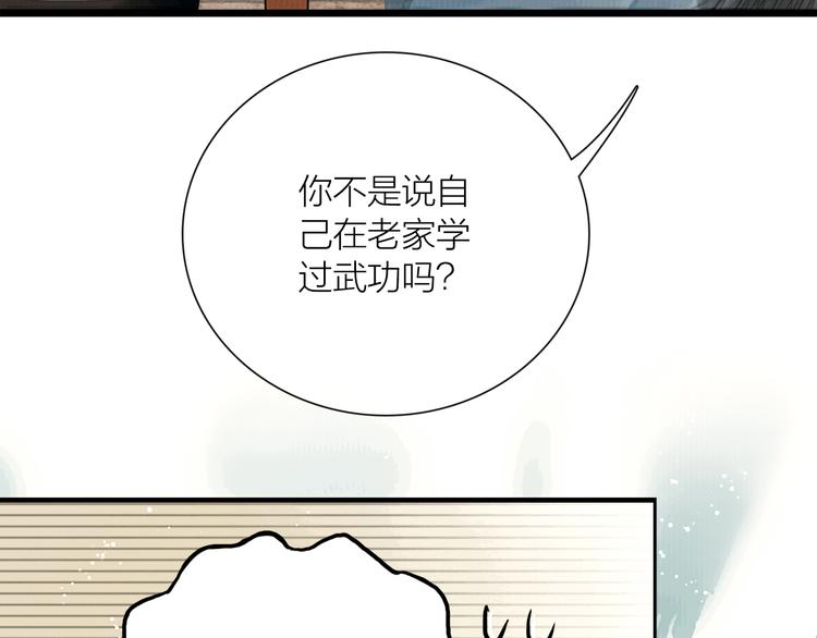 第24话 一起抓王八（上）79