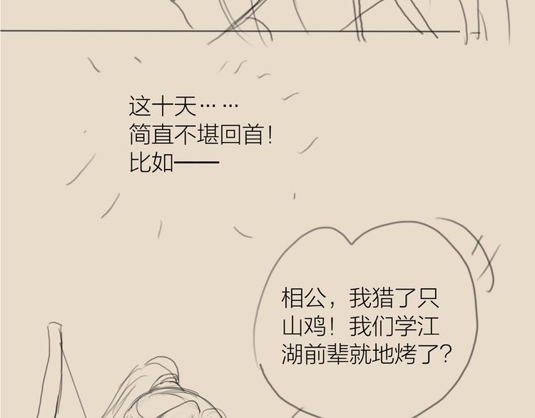 第38话 顺便闯荡江湖102