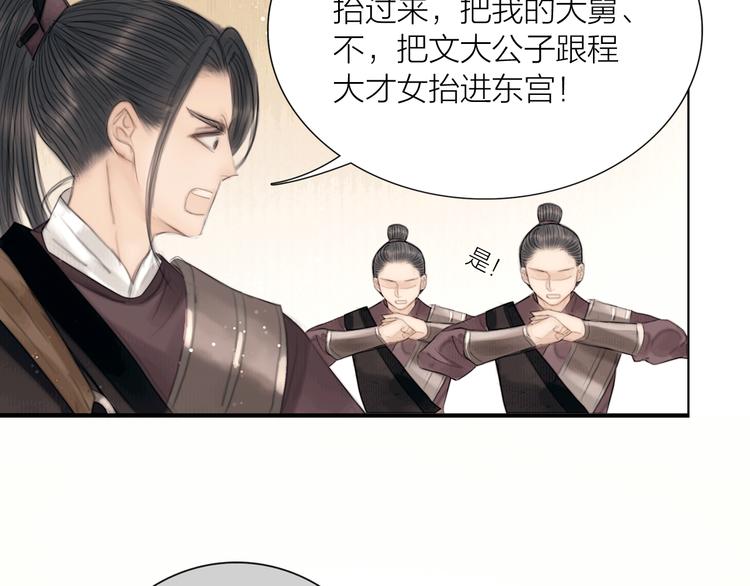 第31话 传闻中的太子58