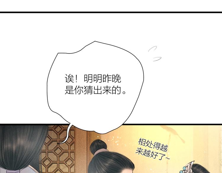 第23话 与君共枕眠86