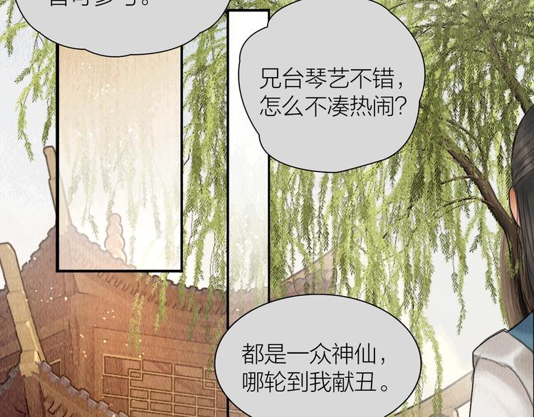 第8话 作天作地论琴会4