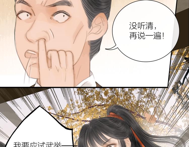 第37话 女侠的武举路26