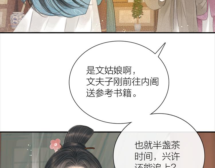 第30话 揭穿大才女38