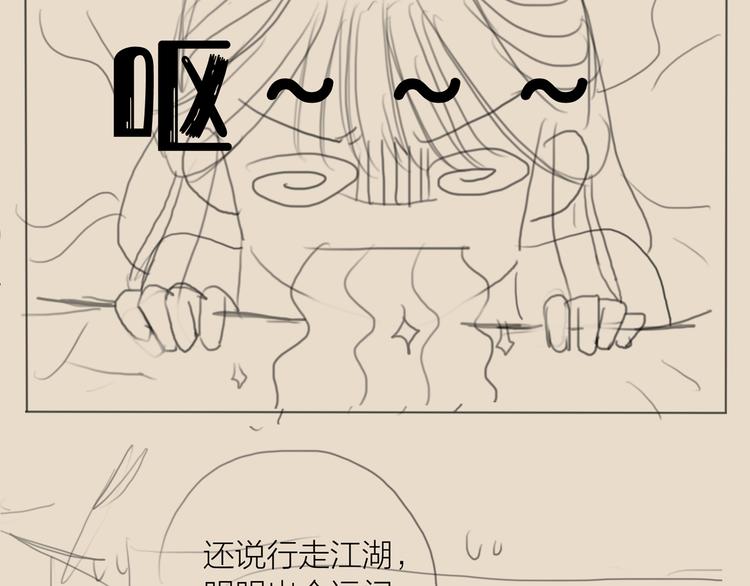 第38话 顺便闯荡江湖99