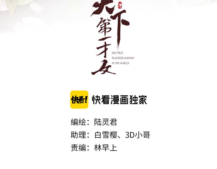 第30话 揭穿大才女12